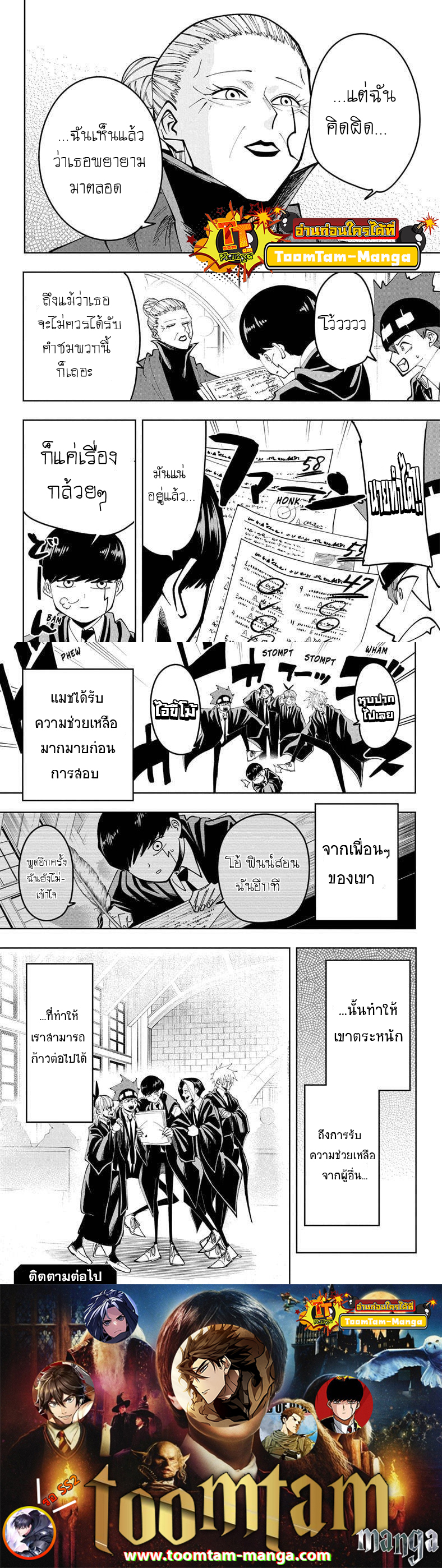 Mashle Magic and Muscles ตอนที่74 (9)
